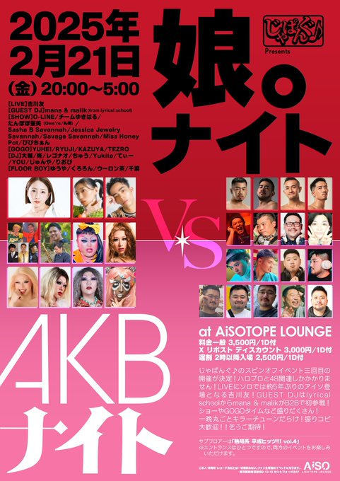 じゃぱんぐ♪ Presents 「娘。ナイト VS AKBナイト」