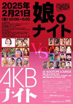 ゲイバー ゲイイベント ゲイクラブイベント じゃぱんぐ♪ Presents 「娘。ナイト VS AKBナイト」