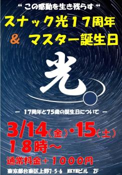 ゲイバー ゲイイベント ゲイクラブイベント １７周年