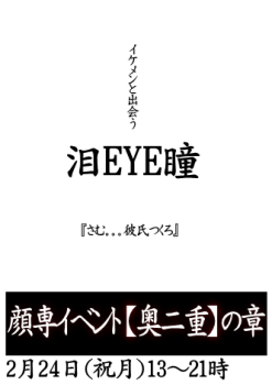 ゲイバー ゲイイベント ゲイクラブイベント 岡バハ 顔専イベント【奥二重】の章（2/24 祝月 13～21時）