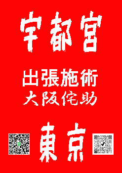 ゲイバー ゲイイベント ゲイクラブイベント 第1弾 宇都宮・東京出張