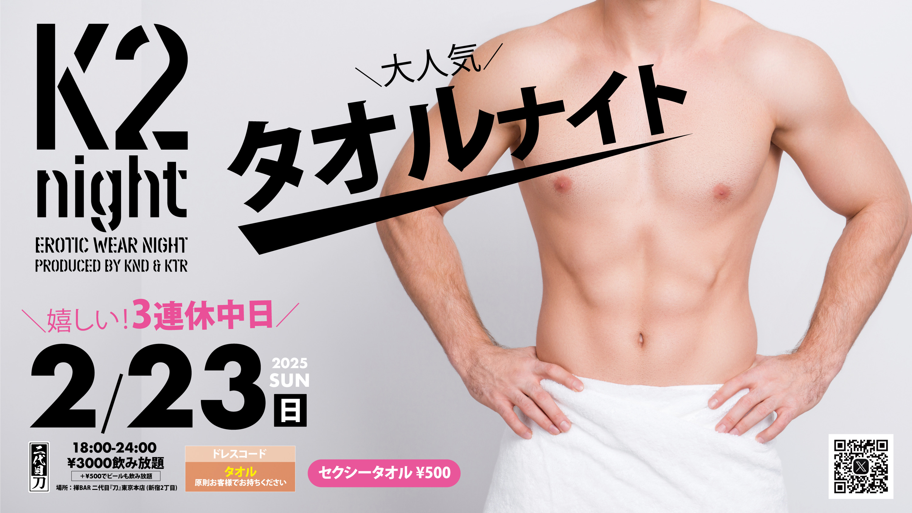 K2 エロパンナイト vol.29 -セクシータオル祭り-