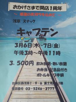 ゲイバー ゲイイベント ゲイクラブイベント 開店１周年記念