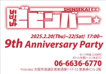 ゲイバー ゲイイベント ゲイクラブイベント 9th Anniversary Party