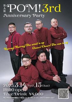 ゲイバー ゲイイベント ゲイクラブイベント bar POM 3rd Anniversary party