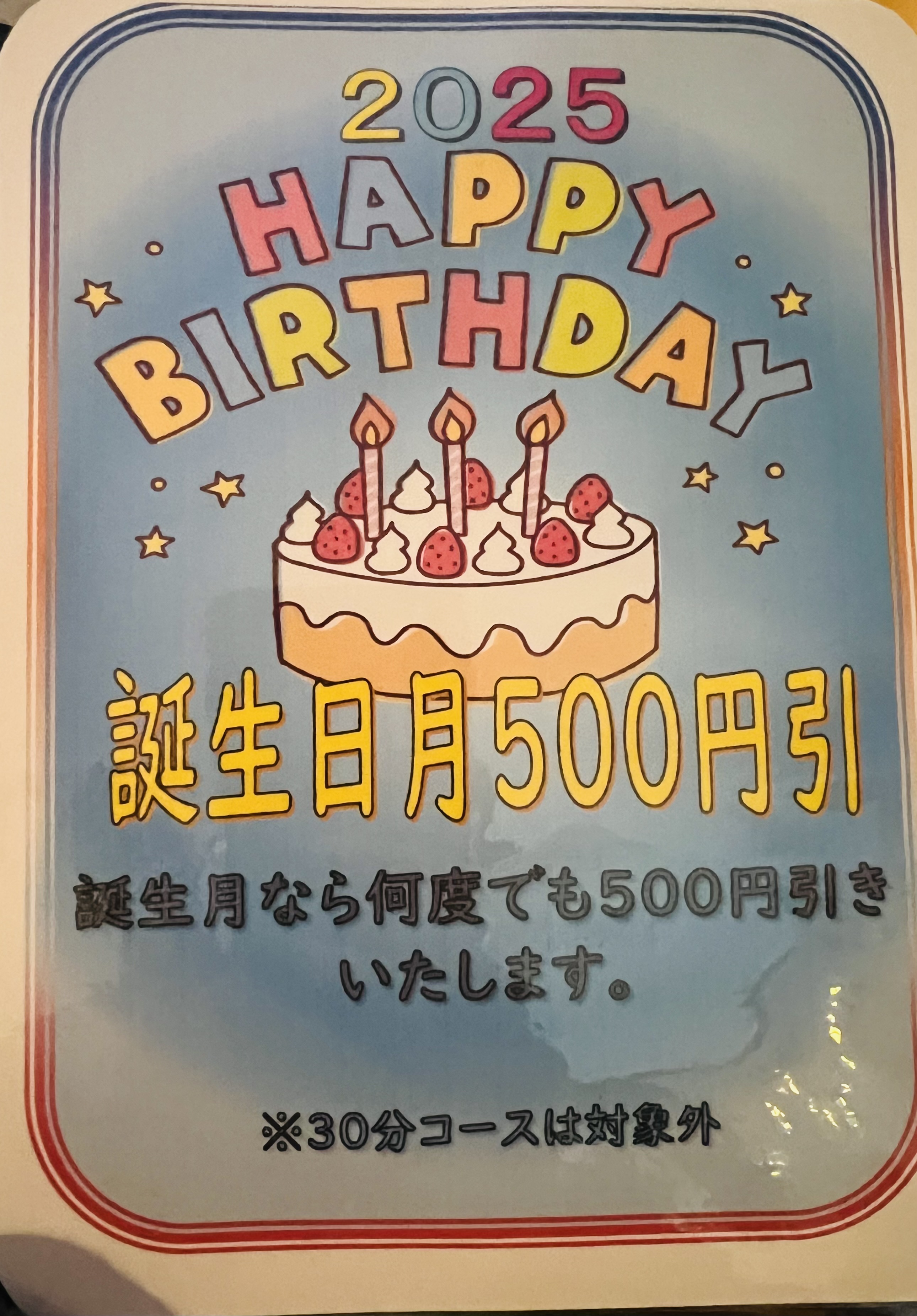 誕生日月500円引きキャンペーン