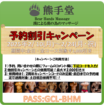 ゲイバー ゲイイベント ゲイクラブイベント 【熊手堂】予約割引キャンペーン!!