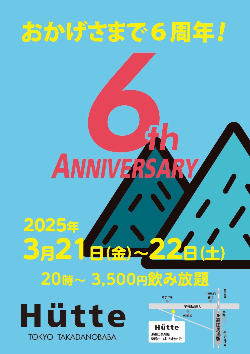 ６周年パーティ