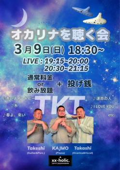 ゲイバー ゲイイベント ゲイクラブイベント オカリナを聴く会