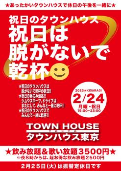 ゲイバー ゲイイベント ゲイクラブイベント 振替休日のタウンハウス 振替休日は脱がないで乾杯!!