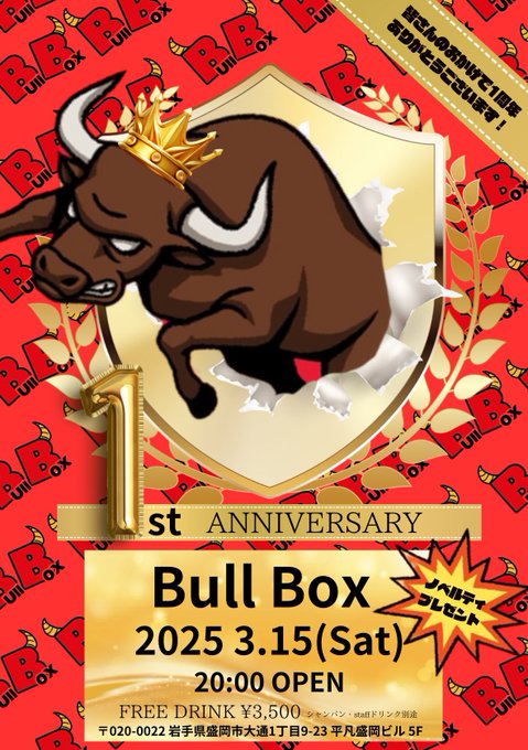 Bull Box 1st party