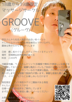 ゲイバー ゲイイベント ゲイクラブイベント GROOVE　出会い系マッサージイベントのお知らせ