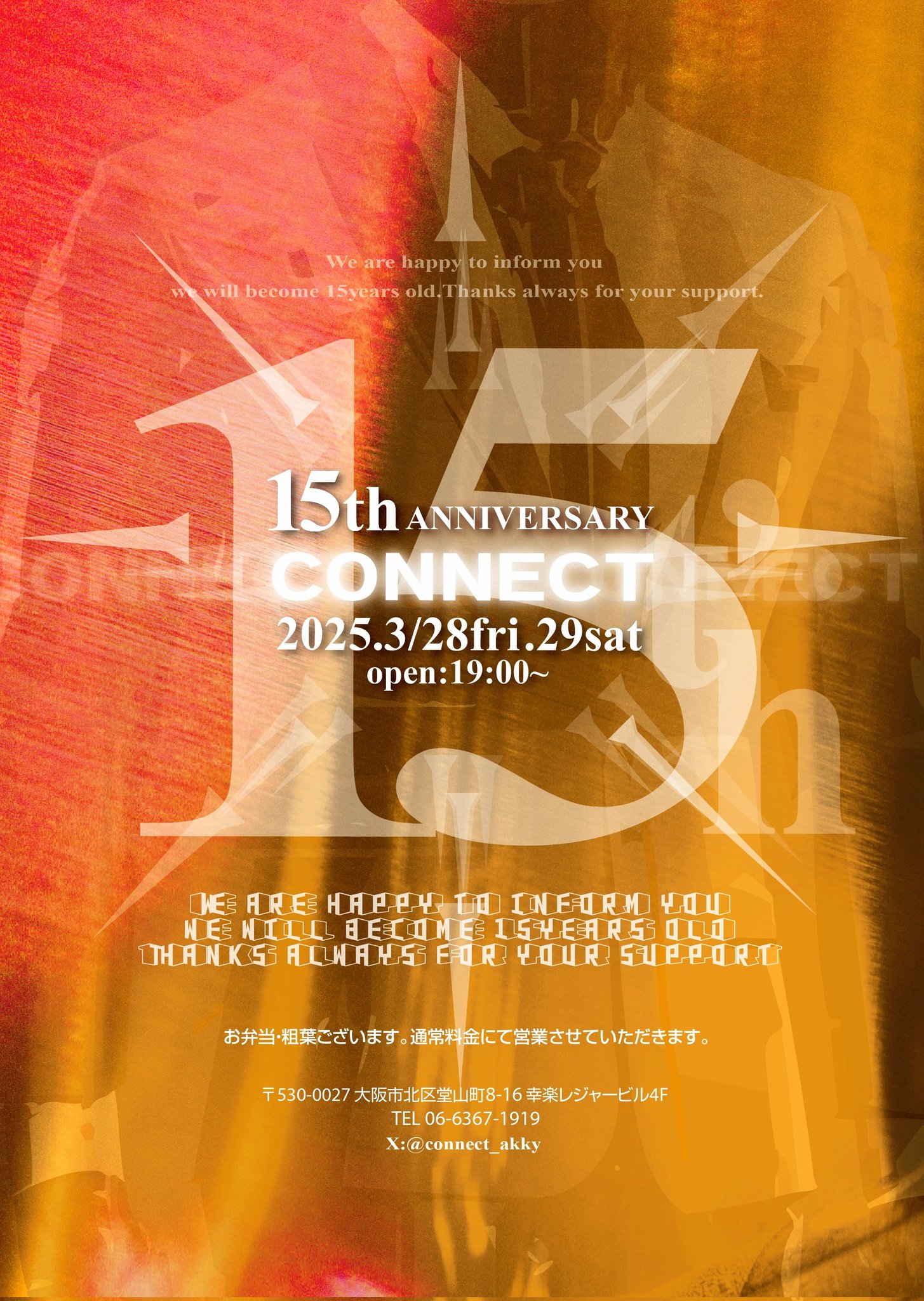 15周年