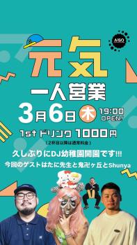 ゲイバー ゲイイベント ゲイクラブイベント AiSO BAR -元気1人営業-