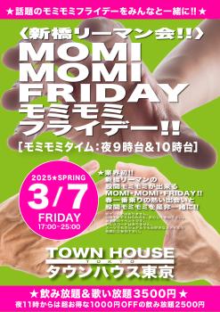 ゲイバー ゲイイベント ゲイクラブイベント 〈新橋リーマン会〉 ＭＯＭＩ ＭＯＭＩ ＦＲＩＤＡＹ!! モミモミフライデー!!