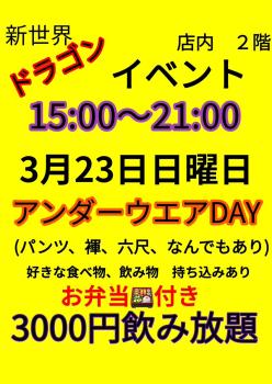 ゲイバー ゲイイベント ゲイクラブイベント アンダーウエアーDAY