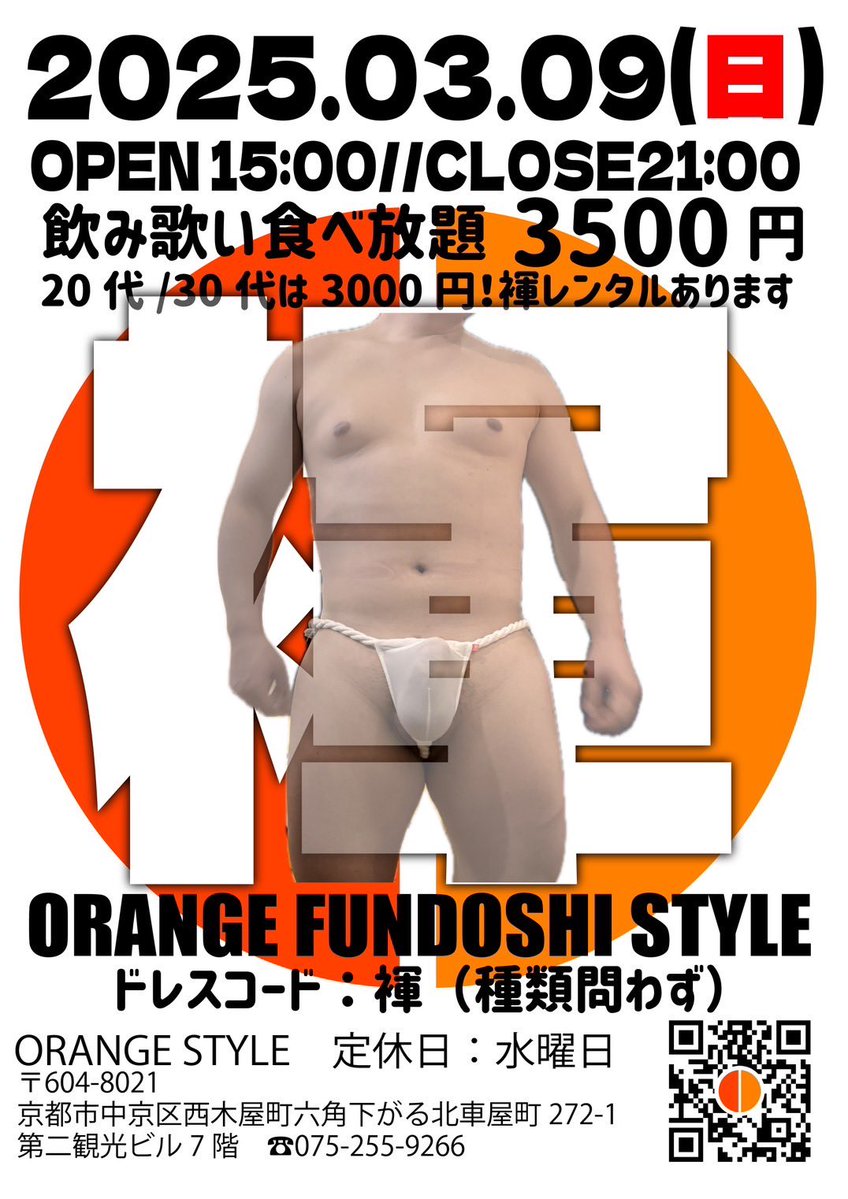 ORANGE STYLE FUNDOSHI DAY