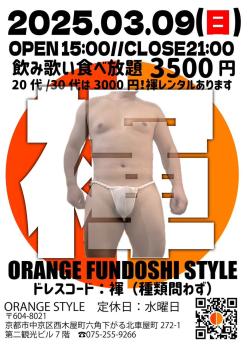 ゲイバー ゲイイベント ゲイクラブイベント ORANGE STYLE FUNDOSHI DAY