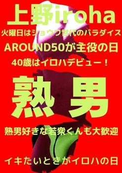 ゲイバー ゲイイベント ゲイクラブイベント 熟男・40代50代、マジの雄遊び