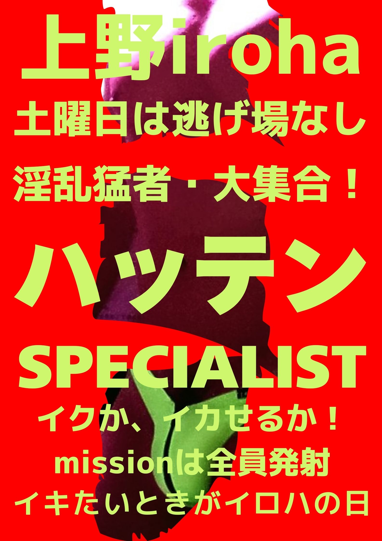 ハッテンSPECIALIST