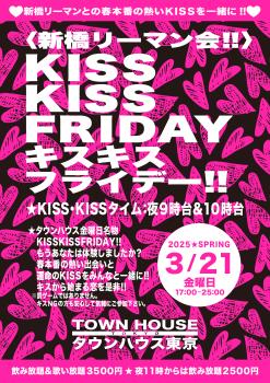 ゲイバー ゲイイベント ゲイクラブイベント 〈新橋リーマン会〉 ＫＩＳＳ・ＫＩＳＳ・ＦＲＩＤＡＹ!! キス・キス・フライデー!!