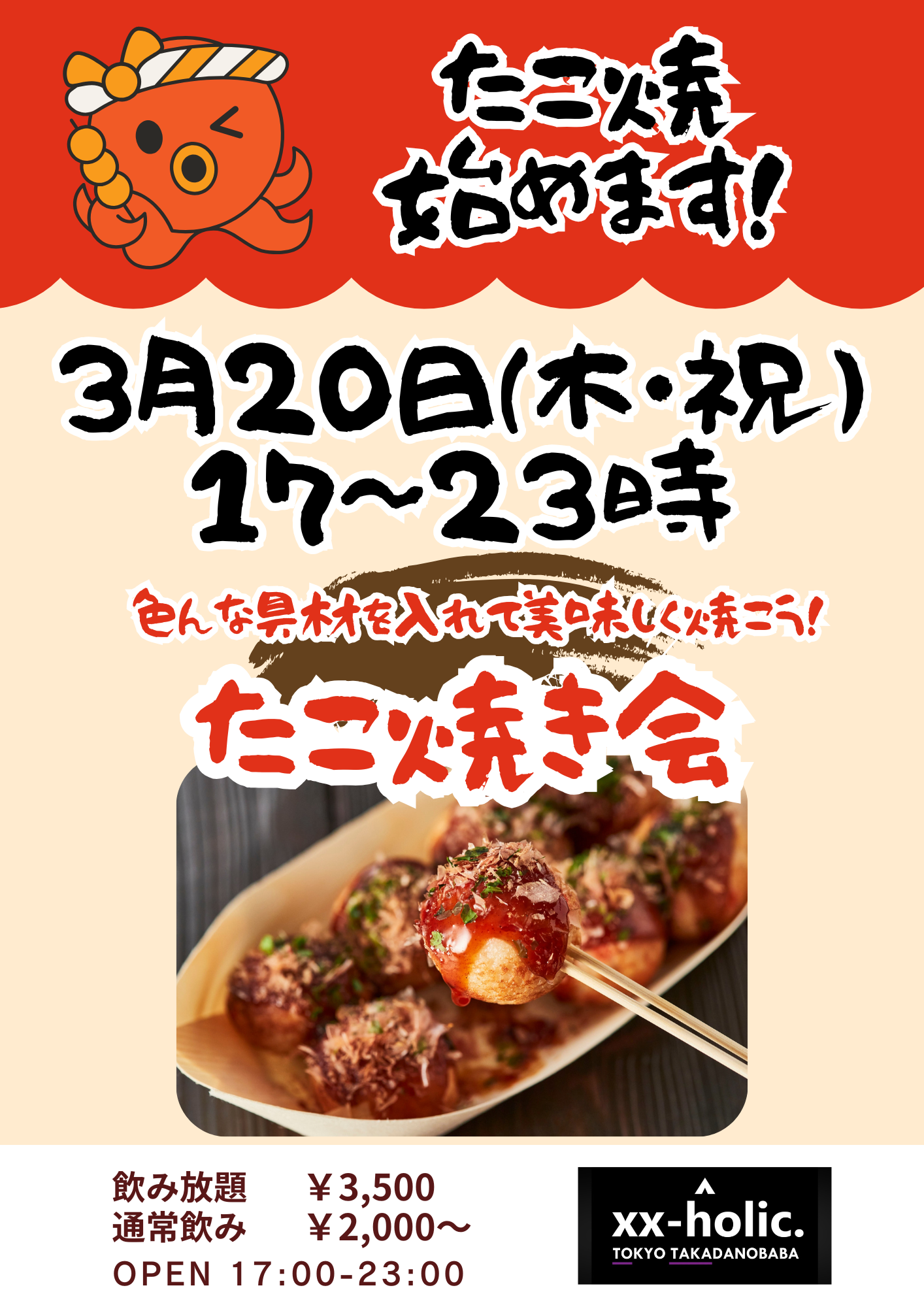 3/20たこ焼き会