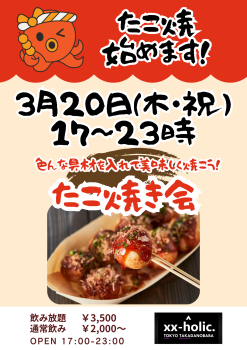 ゲイバー ゲイイベント ゲイクラブイベント 3/20たこ焼き会