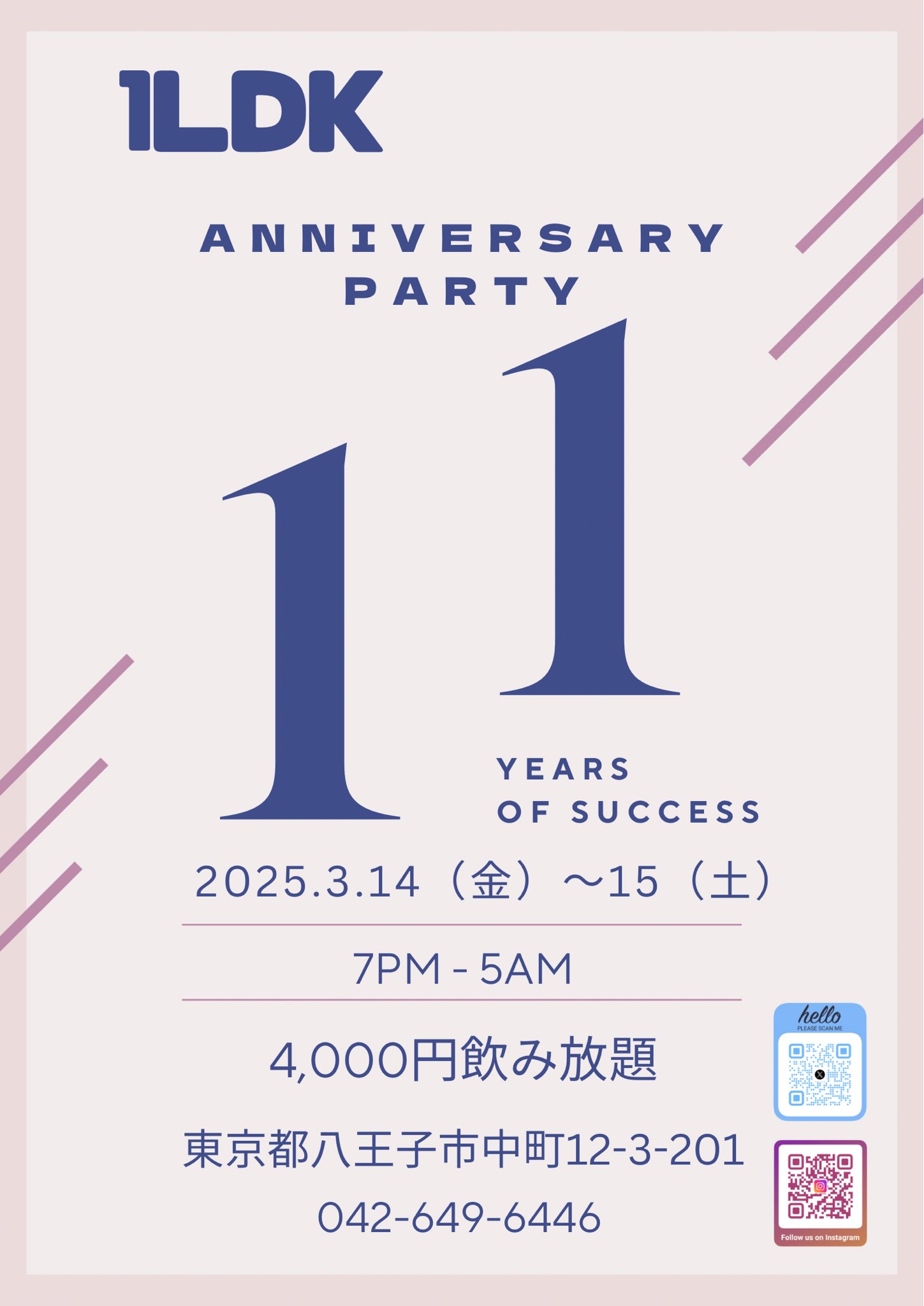 11周年パーティー