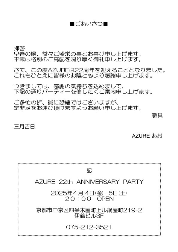 AZURE 22th ANNIVERSARY PARTY