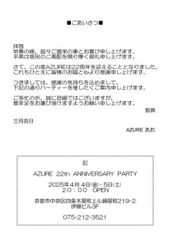 AZURE 22th ANNIVERSARY PARTY 595x842 63.2kb