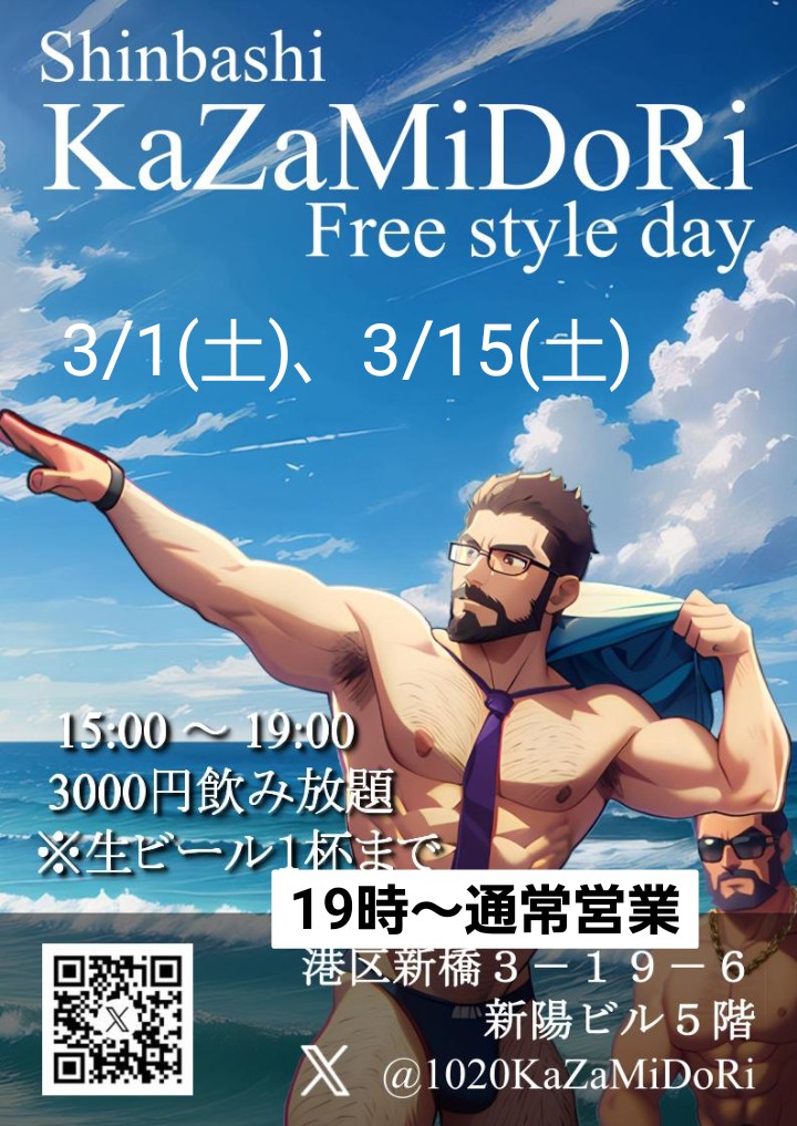 3月15日(土)Kazamidoriフリースタイル飲み