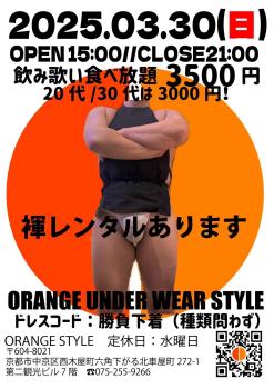 ゲイバー ゲイイベント ゲイクラブイベント orange under wear style