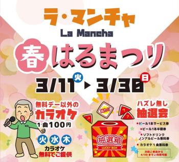 ゲイバー ゲイイベント ゲイクラブイベント 春まつり