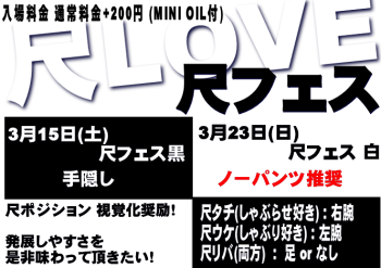 ゲイバー ゲイイベント ゲイクラブイベント 岡バハ 尺フェス黒（3/15  13～23時）