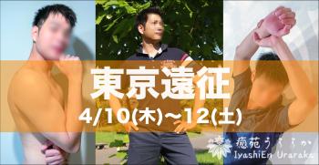 ゲイバー ゲイイベント ゲイクラブイベント ★東京遠征(4/10~12)：清宮逸雅「SAMURAI福岡」