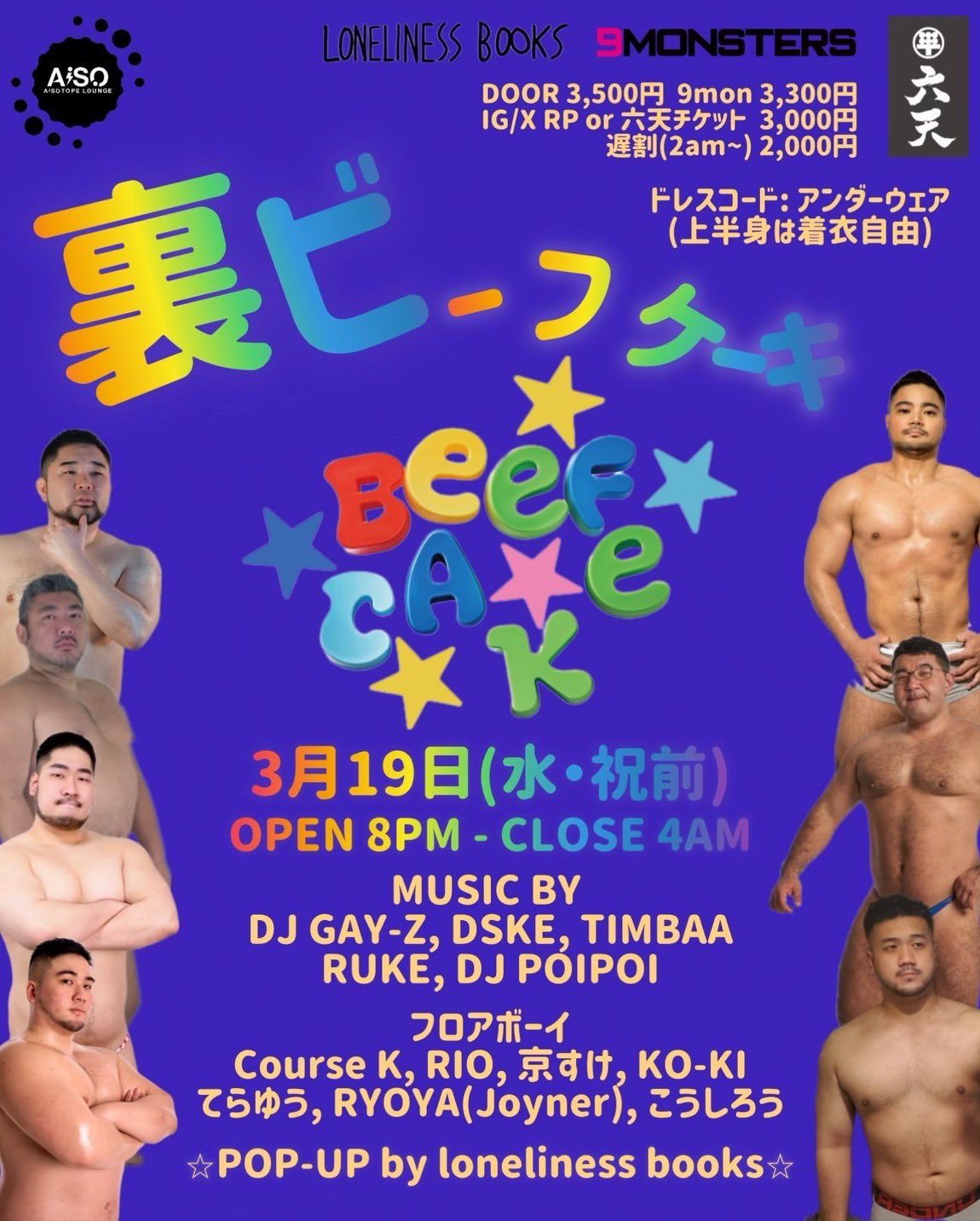 裏ビーフケーキ