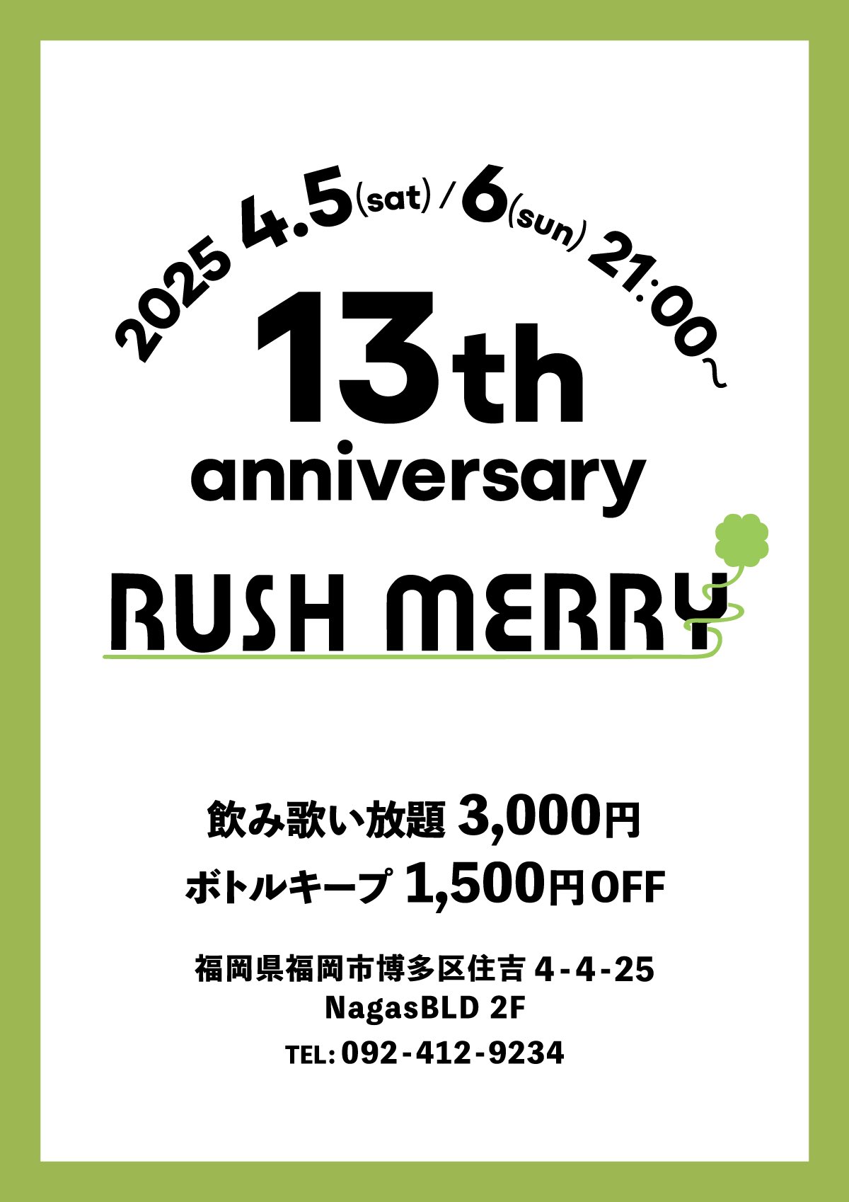 13th Anniversary