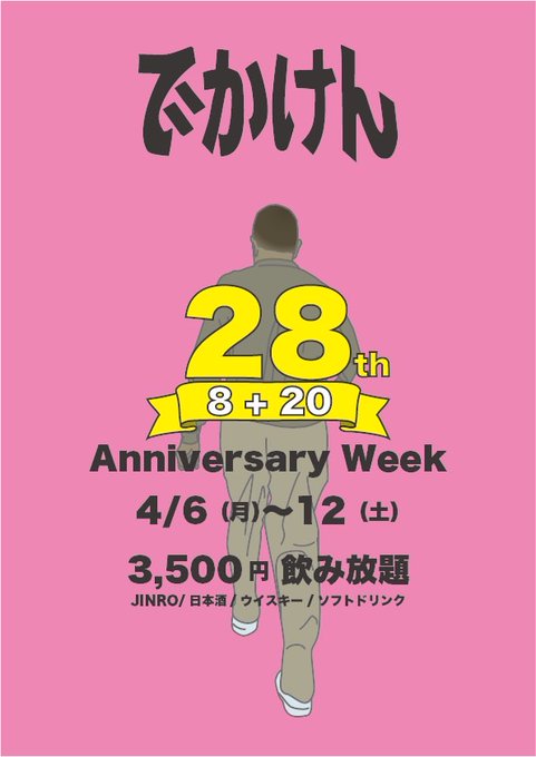 28周年 Anniversary Week