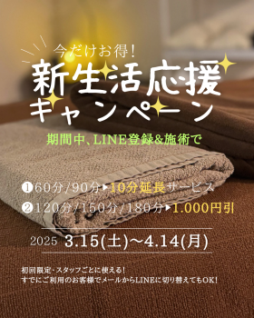 ゲイバー ゲイイベント ゲイクラブイベント 新生活応援キャンペーン