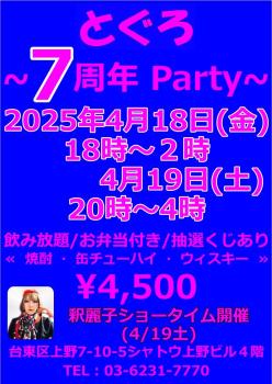 ゲイバー ゲイイベント ゲイクラブイベント 7周年パーティ