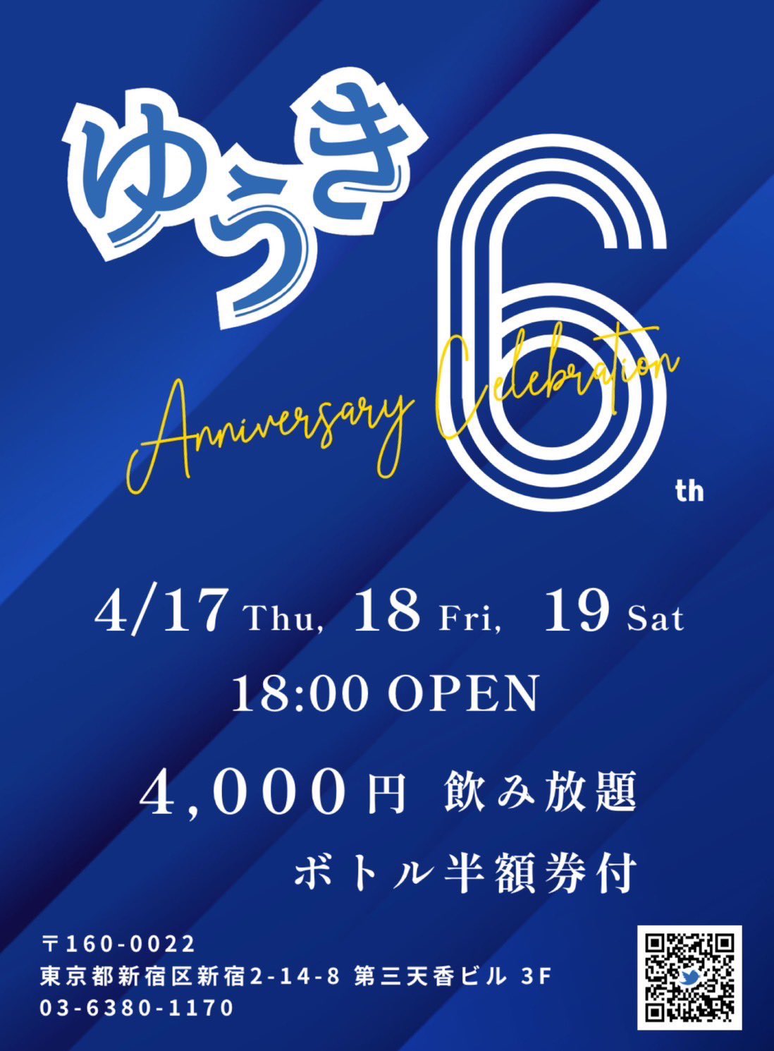 6周年