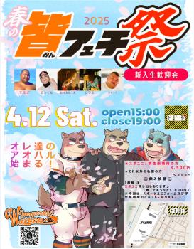 ゲイバー ゲイイベント ゲイクラブイベント 🌸春の皆フェチ祭　新入生歓迎会🌸（Immortal Warriors主催）