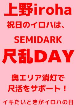 ゲイバー ゲイイベント ゲイクラブイベント 4/29・祝日イロハは闇尺乱