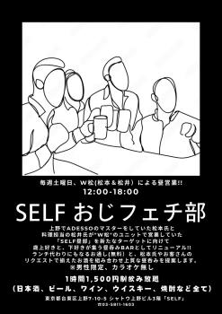 ゲイバー ゲイイベント ゲイクラブイベント 上野で、おじフェチが集う昼呑みBar