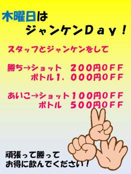 ゲイバー ゲイイベント ゲイクラブイベント じゃんけんデー✊✌️✋