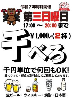 ゲイバー ゲイイベント ゲイクラブイベント 2025年後半「千べろ」