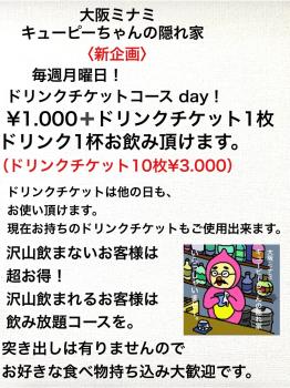 ゲイバー ゲイイベント ゲイクラブイベント 毎週月曜日 ドリンクチケット day!