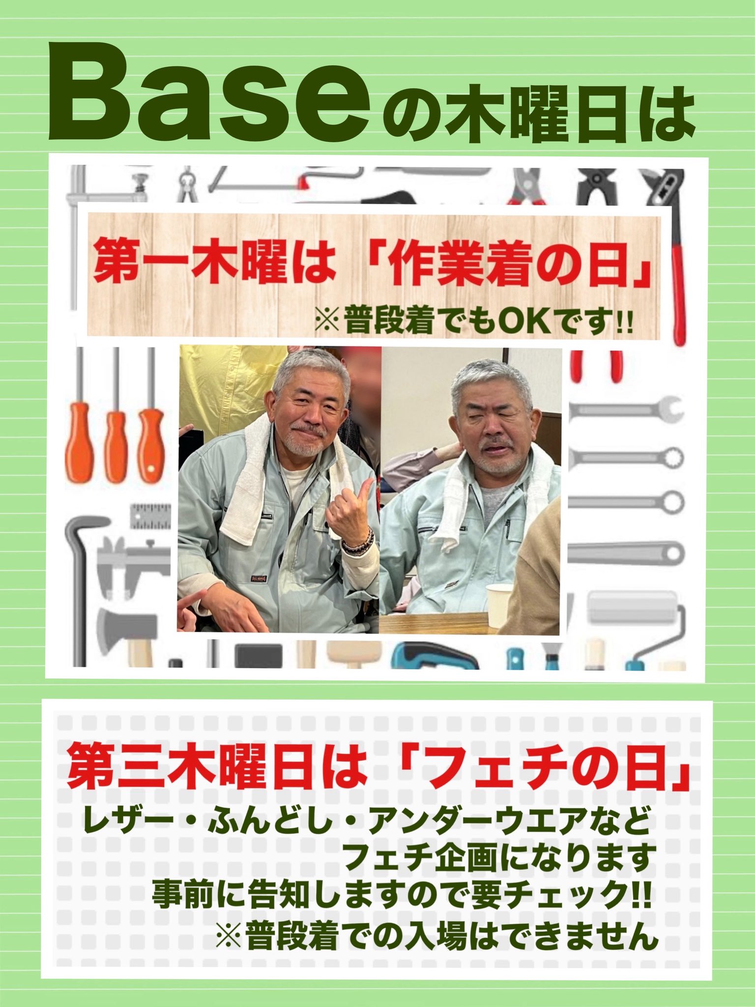 ゲイバー ゲイイベント ゲイクラブイベント 毎月第一木曜日  「作業着の日」