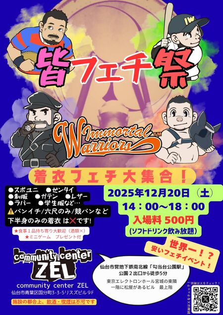 ゲイバー ゲイイベント ゲイクラブイベント 皆フェチ祭