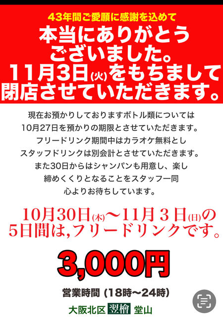 ゲイバー ゲイイベント ゲイクラブイベント 閉店のお知らせ